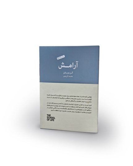 کتاب آرامش اثر آلن دوباتن