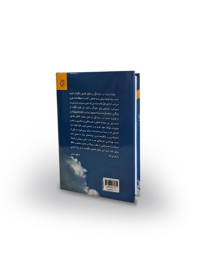 کتاب درد جاودانگی - Image 2