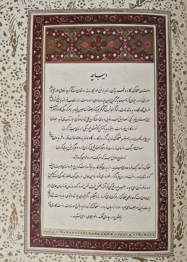 كتاب درفش کاويان (ضحاك، فريدون و كاوه)-داستانهای شاهنامه(۴) - Image 3