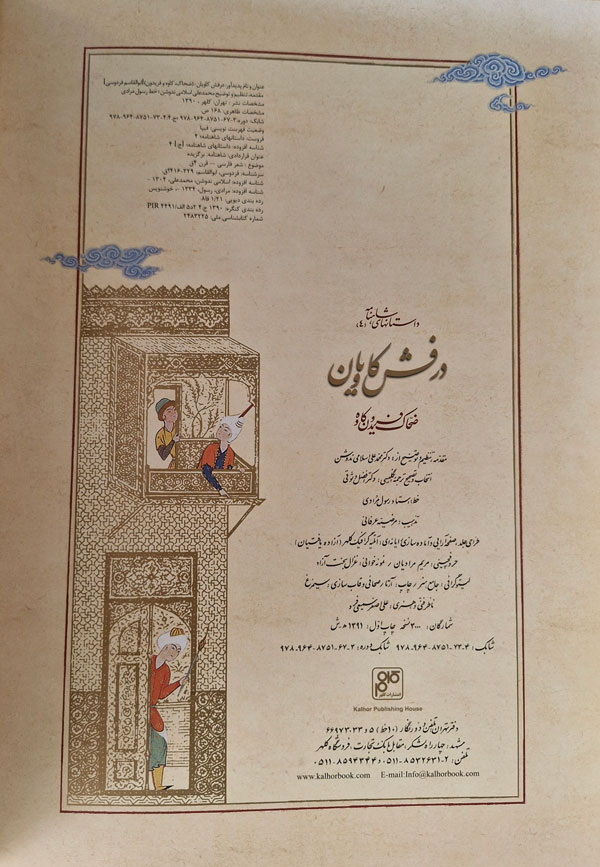 كتاب درفش کاويان (ضحاك، فريدون و كاوه)-داستانهای شاهنامه(۴) - Image 4