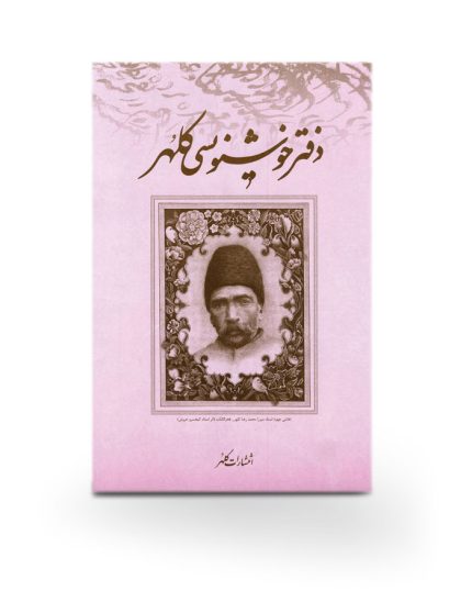 دفتر خوشنویسی   20 براق