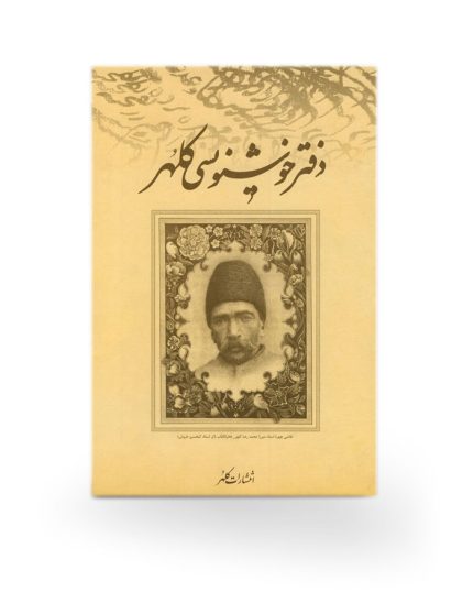 دفتر خوشنويسی 20  مات