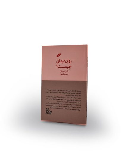 کتاب روان درمانی چیست