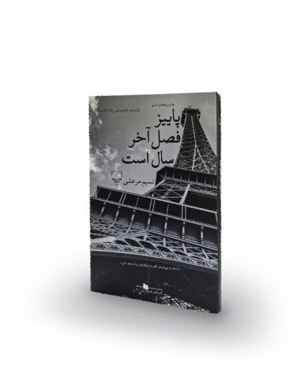 کتاب پاییز فصل آخر سال است